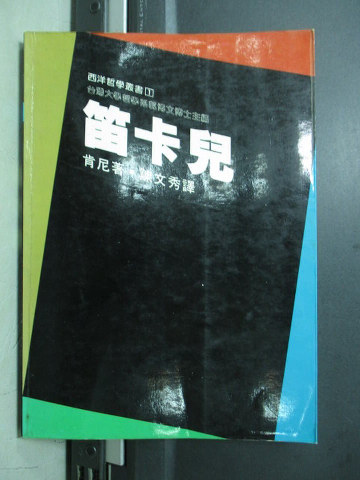 【書寶二手書T1／傳記_MSE】笛卡兒