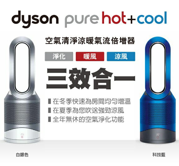 [這裡最划算] 排行冠軍的Dyson pure hot+cool HP01 空氣清淨 涼暖氣流倍增器 一機兩用 四季皆可用 dyson無葉風扇