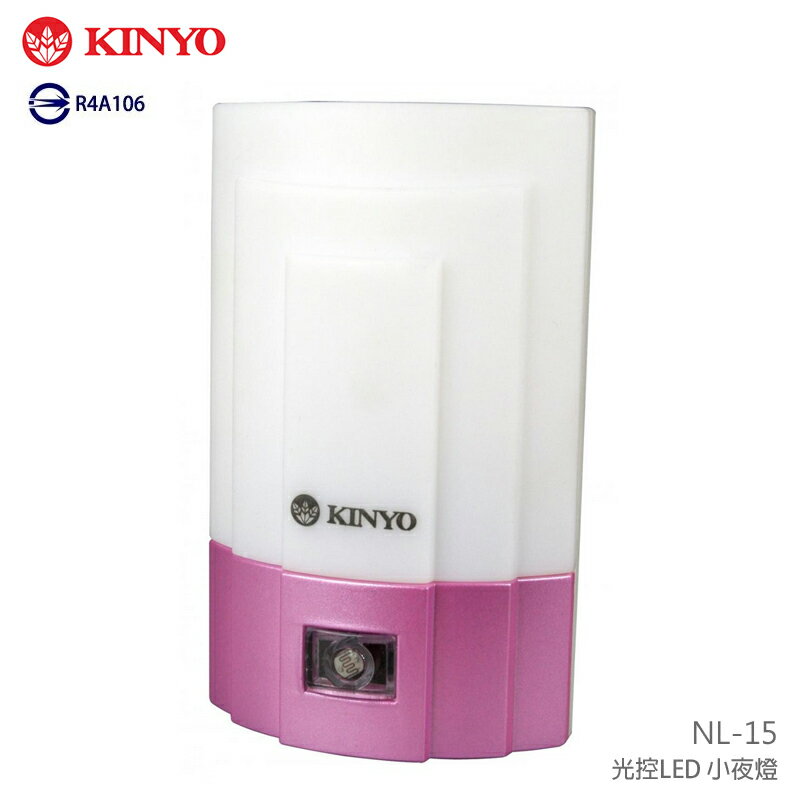 KINYO 耐嘉 NL-15 感應式小夜燈/光控感應/自動感應/省電/插電式/LED/臥室/樓梯/玄關/客廳