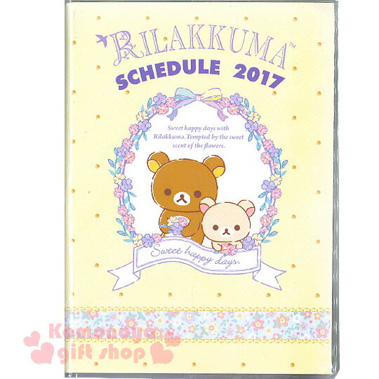 〔小禮堂〕懶懶熊 2017行事曆《S.32開.黃.牛奶熊.花.緞帶.塑膠封面套》