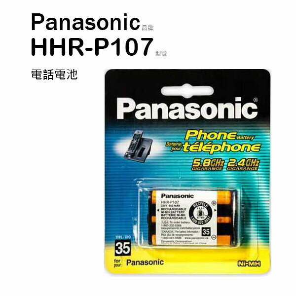 Panasonic 國際牌 HHR-P107 電話專用電池 【原廠原裝】