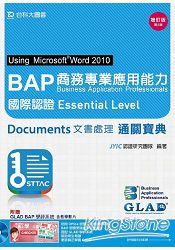 BAP Word 2010商務專業應用能力國際認證Essential LevelDocuments文書處理通關寶典(附贈BAP學評系統