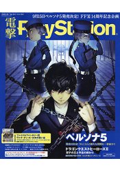 電擊Play Station 5月26日/2016