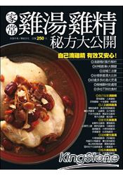 家常雞湯雞精秘方大公開