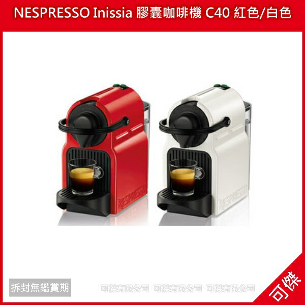 可傑 NESPRESSO Inissia 膠囊咖啡機 C40 紅色/白色