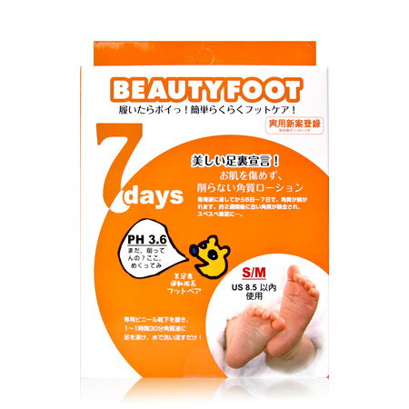 日本 Beauty Foot 7天神奇煥膚足膜 25mL*2入 去厚角質脫皮足膜 完美腳色腳皮足膜【N201582】