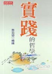 實踐的哲學(地鐵版)(全)