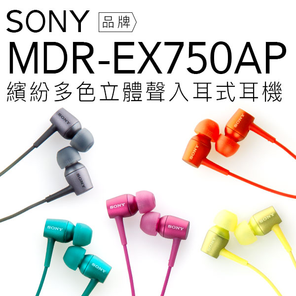 【隨附攜行袋】SONY 入耳式通話耳機 MDR-EX750AP h.ear in  線控【公司貨】  
