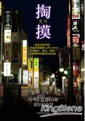掏摸