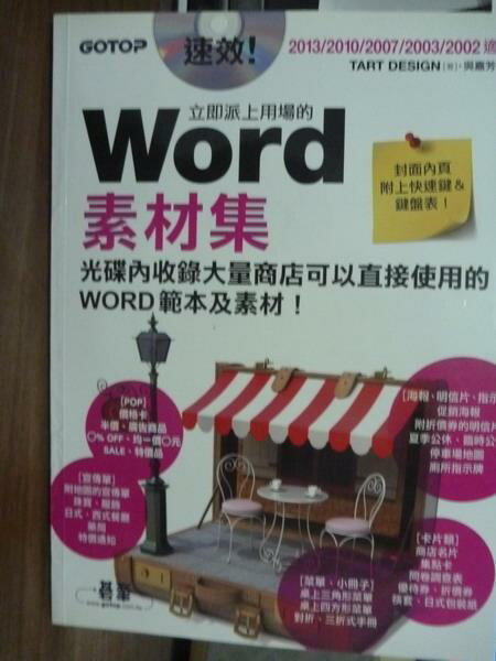 【書寶二手書T1／電腦_QDP】速效!立即派上用場的Word素材集_TART DESIGN