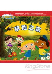小愛因斯坦:草地之歌(中英雙語CD)