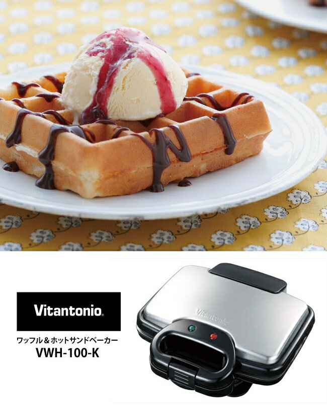 日本 Vitantonio VWH-100-K 鬆餅機 銀色-附二款花式烤盤+另加贈鬆餅粉 (預購)