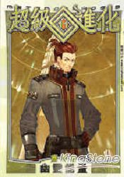 超級進化11幽靈能量