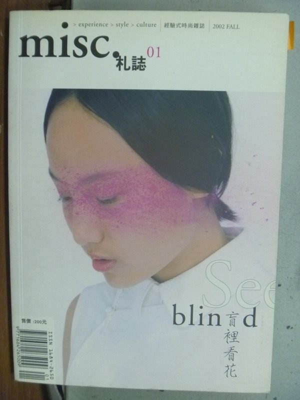 【書寶二手書T1／雜誌期刊_HDX】Misc札誌_01期_See Blind盲裡看花