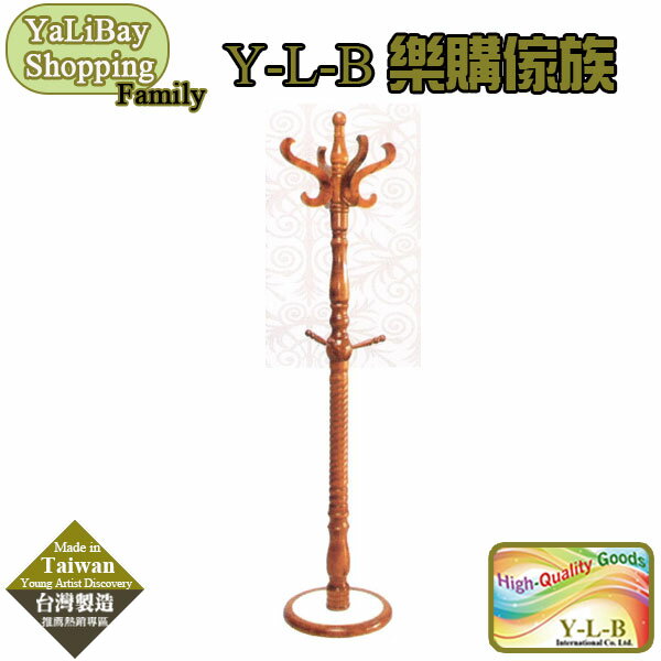 【易樂購】實木衣架 YLBST110376-4