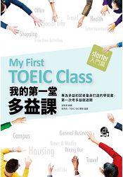 我的第一堂多益課:入門篇(1MP3) 我的第一堂多益課:入門篇(1MP3)