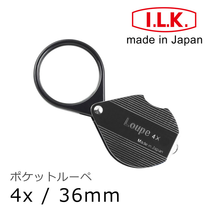 【日本I.L.K】4x/36mm 日本製金屬殼攜帶型放大鏡 #7950