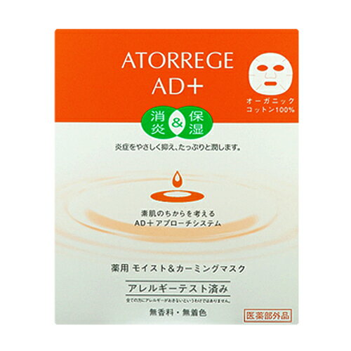 ATORREGE AD+ 柔敏舒緩保濕面膜5片裝/盒