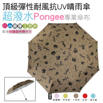 頂級彈性耐風抗UV晴雨傘(卡其色) /抗UV /MIT洋傘/ 防曬傘 /防風 /雨傘 / 折傘/ 戶外用品