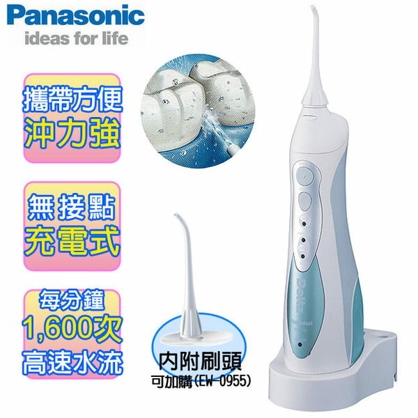 『Panasonic國際牌』Doltz三段噴射水流沖牙器/牙刷/潔牙器(EW-1211/EW1211)【馬尼行動通訊】