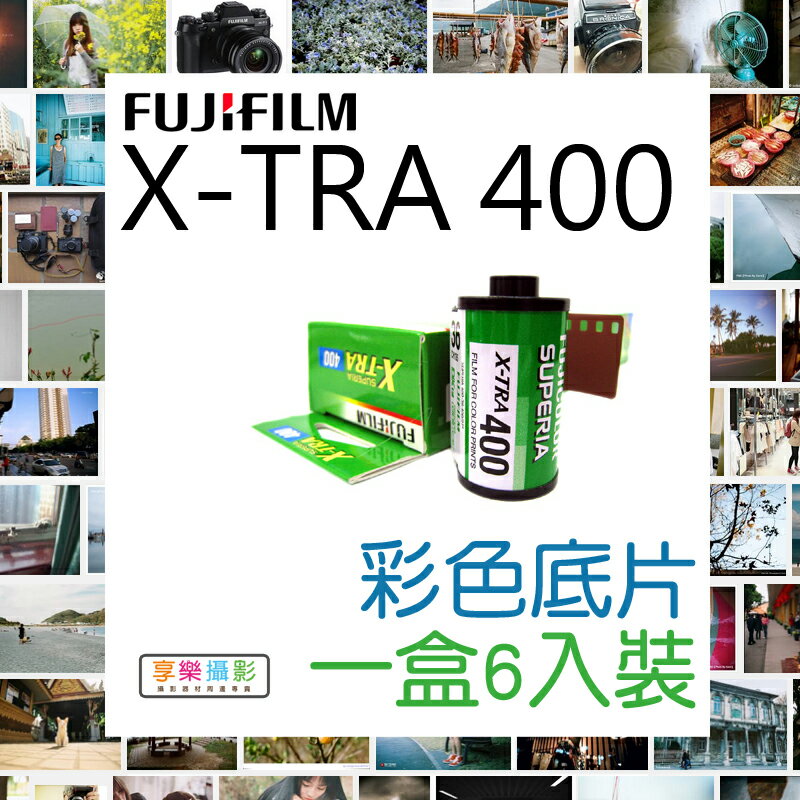 Fujifilm Superia X-TRA 400 負片 彩色負片