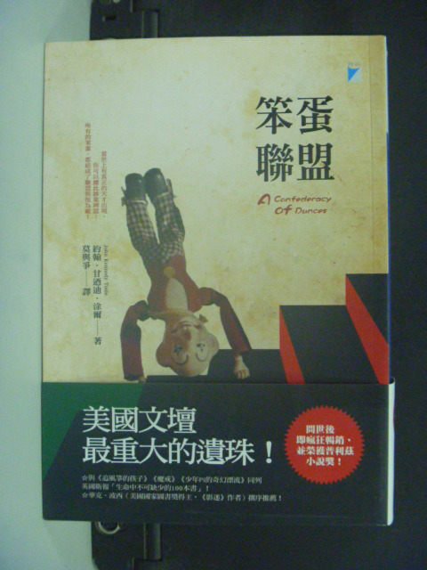 【書寶二手書T8／翻譯小說_GRS】笨蛋聯盟_約翰．甘迺迪．塗爾