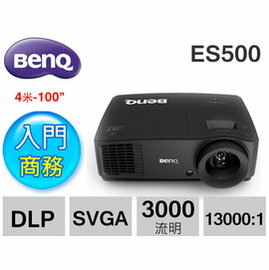 BenQ ES-500 SVGA 3000流明 投影機 明基原廠公司貨