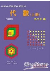 初級中學數學自學教材：代數(上冊)