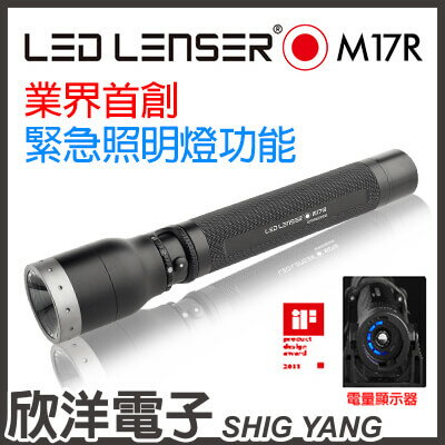 ※ 欣洋電子 ※ 德國 LED LENSER 充電式伸縮調焦手電筒 M17R