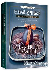 巴黎最老甜點舖 A la mere de famille：堅持250年，109道法式經典配方