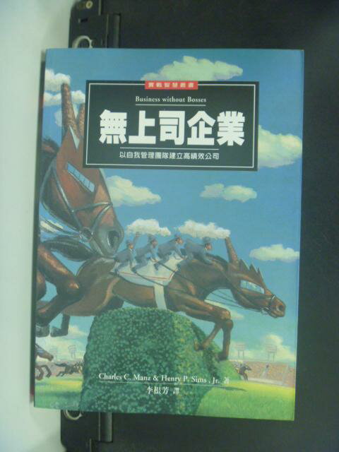 【書寶二手書T1／財經企管_KHM】無上司企業_Charles C. Manz, 李根芳