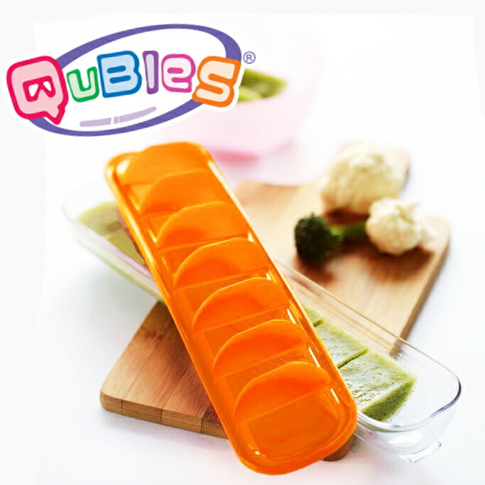 【免運】澳洲 Qubies 食物冷凍分裝盒 橘色 公司貨＊夏日微風＊