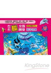 海洋世界地板拼圖(35片拼圖)