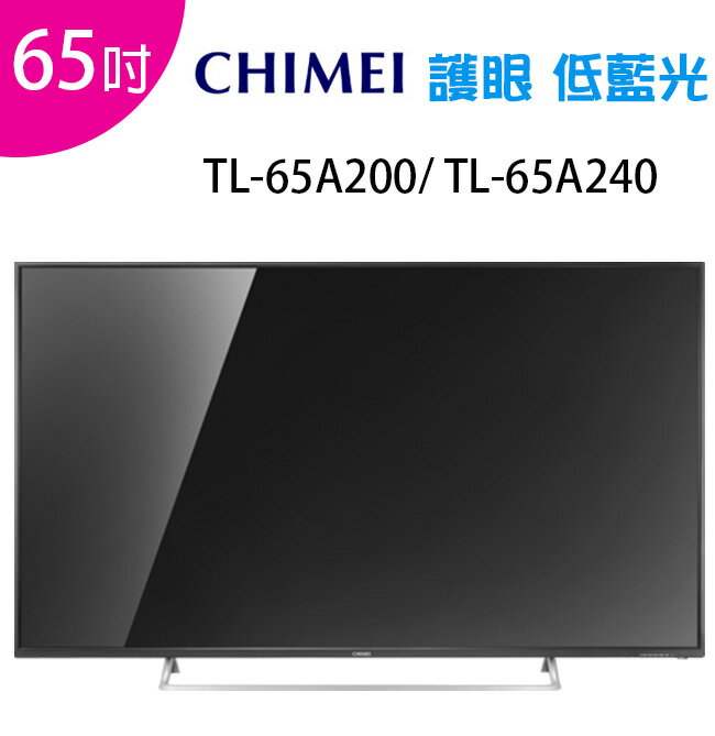 CHIMEI奇美 TL-65A200/TL-65A240 65吋 FHD液晶顯示器+視訊盒  
