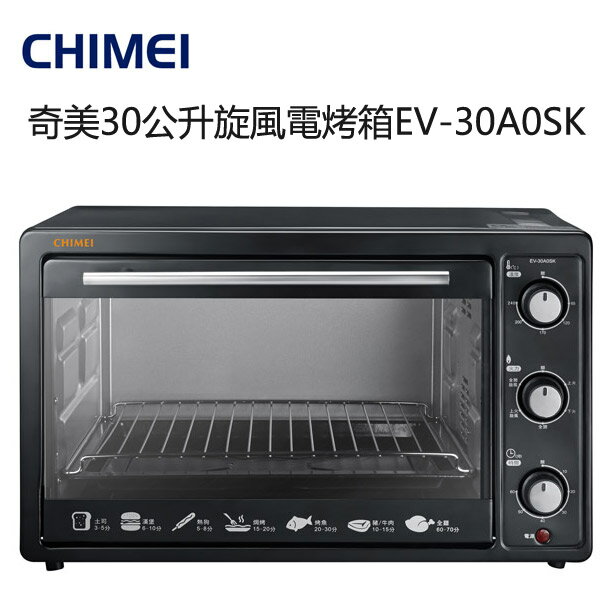 【CHIMEI奇美】30公升旋風電烤箱(EV-30A0SK)