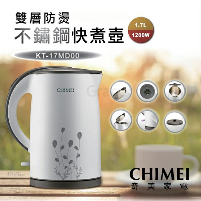 奇美 CHIMEI 1.7L雙層防燙不鏽鋼快煮壺 KT-17MD00