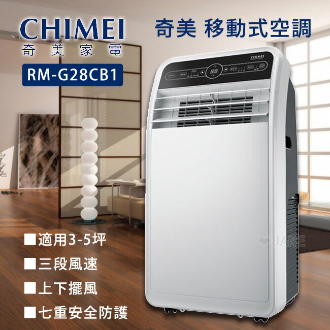 CHIMEI 奇美 3~5坪移動式空調 RM-G28CB1