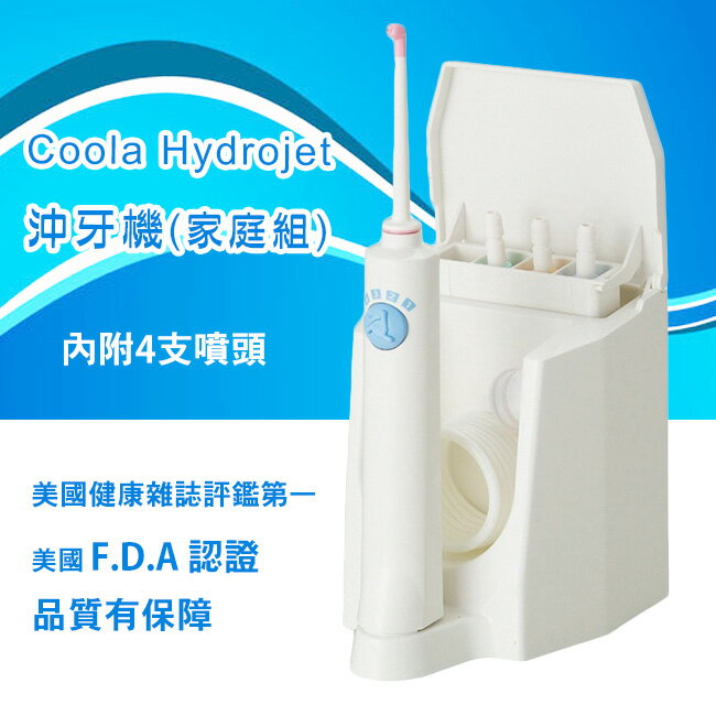 Coola Hydrojet沖牙機 (家庭組)