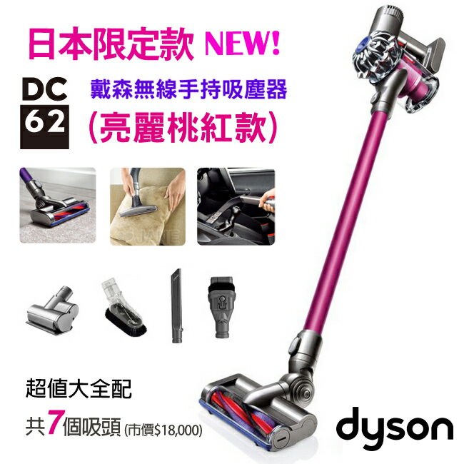 Dyson DC62 complete 手持無線吸塵器Fuchsia (桃紅款)
