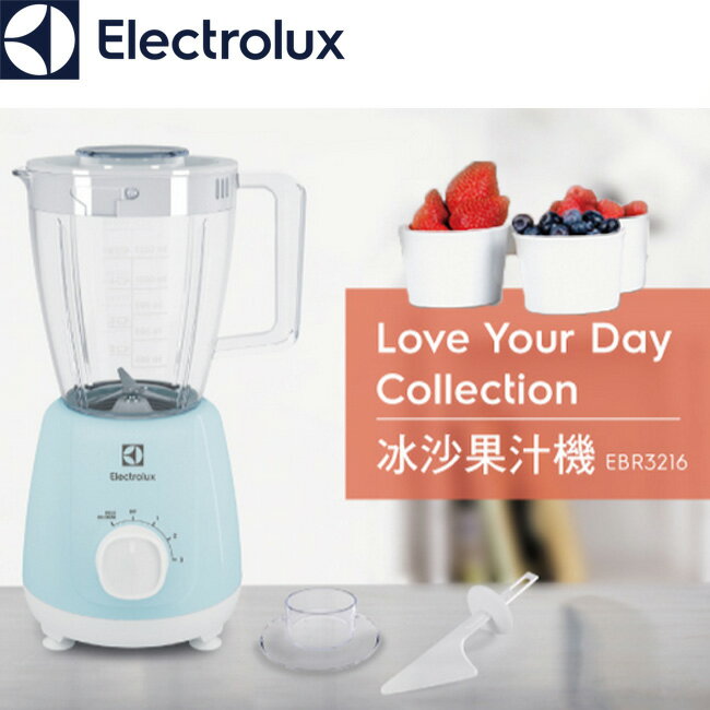 Electrolux伊萊克斯 EBR3216冰沙果汁機(藍)