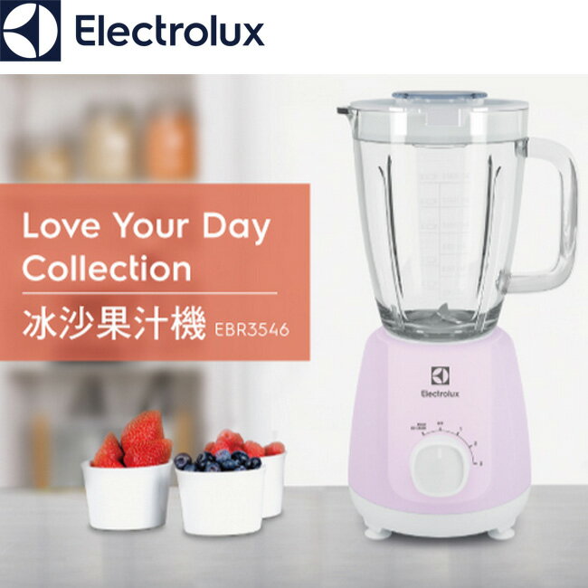 Electrolux伊萊克斯 EBR3546冰沙果汁機(粉）
