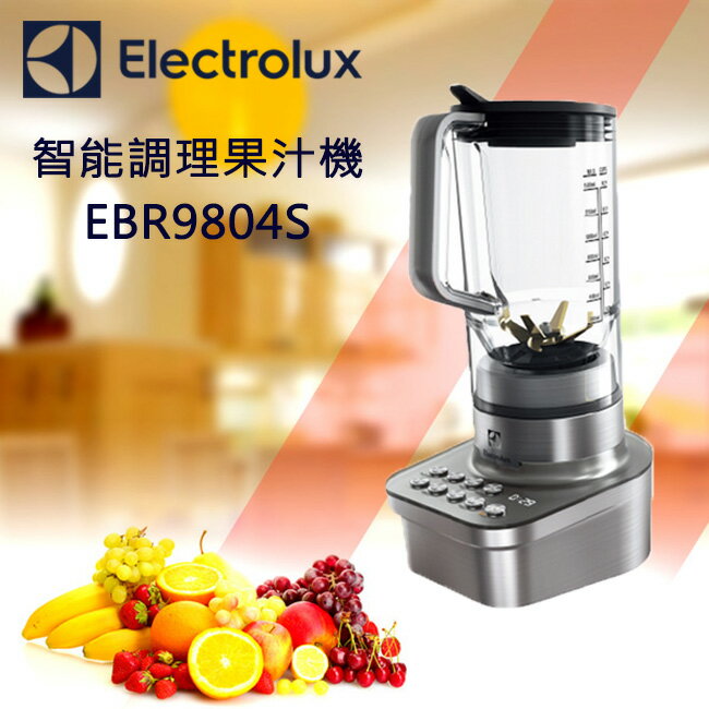伊萊克斯Electrolux大師系列智能調理果汁機EBR9804S