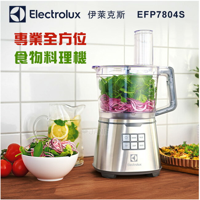 伊萊克斯Electrolux大師EFP7804S全方位食物料理機