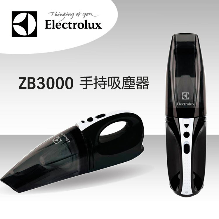 ZB3000 / ZB-3000 Electrolux 瑞典伊萊克斯車用/家用充電式吸塵器  