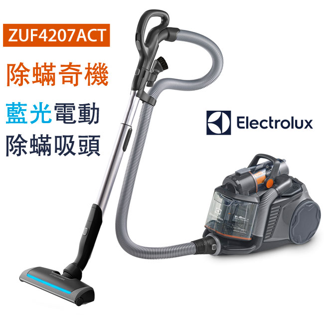 ZUF4207ACTElecrolux 伊萊克斯除螨吸塵器