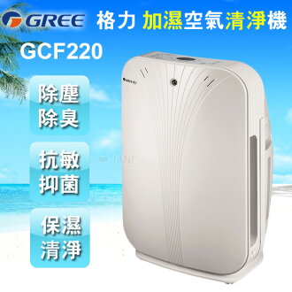 GREE 格力 加濕空氣清淨機 GCF220