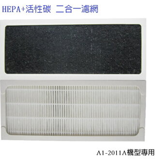 Opure 迷你阿肥機【A1-2011A】專用HEPA+活性碳二合一濾網(單片)