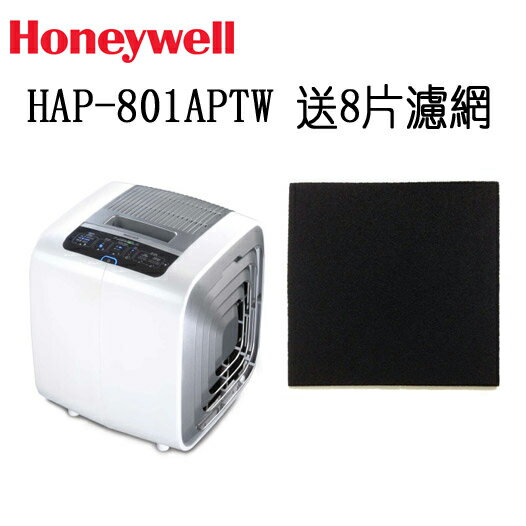 (現貨，限量)Honeywell 智慧型 抗敏抑菌空氣清淨機 HAP-801APTW【送活性碳濾網8片】  