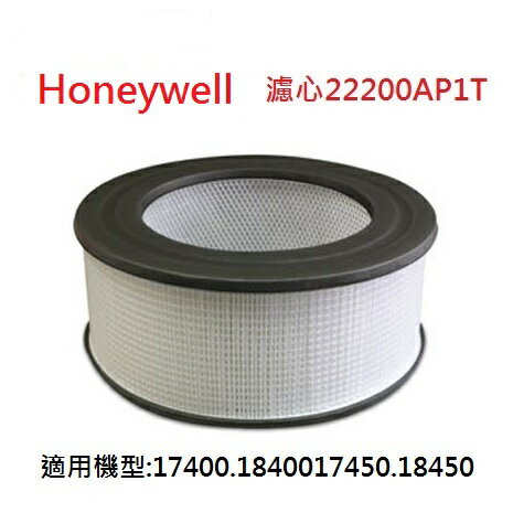 Honeywell 空氣清淨機 二合一濾心22200【適用機型:17400、17450、18400、18450】