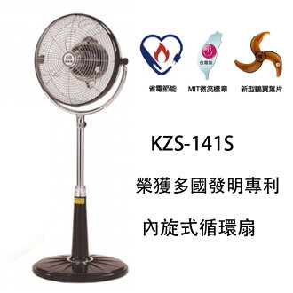 KZS-141S中央牌14吋專利內旋式循環扇-貴族黑